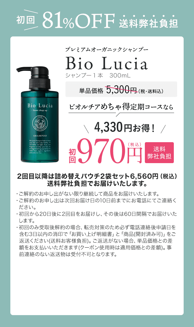 アニメお値下げ中！ビオルチア プレミアムオーガニックシャンプー 300ml×5パック シャンプー