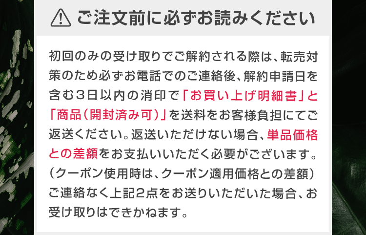 ご注文前にかならずお読みください