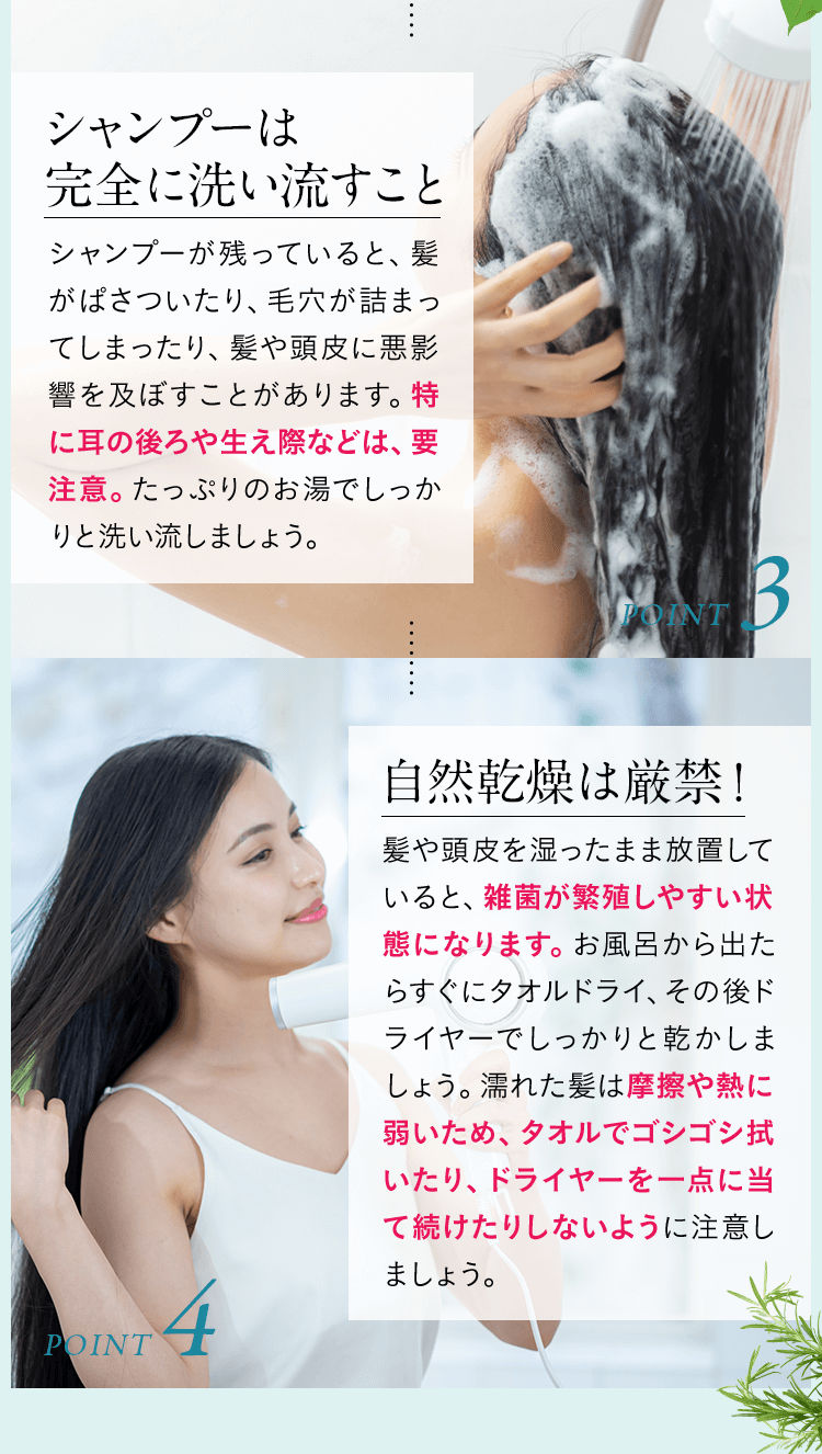 3.シャンプーは完全に洗い流すこと 4.自然乾燥は厳禁!