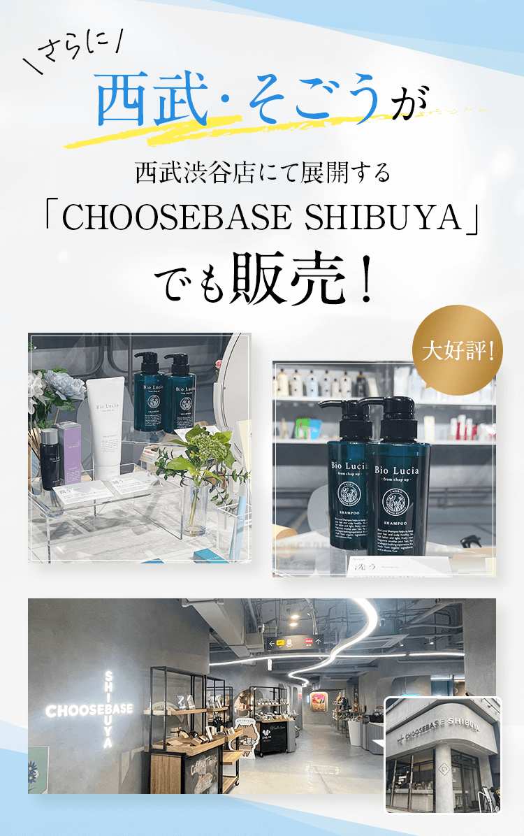 西武・そごうが西武渋谷店にて展開する「CHOOSEBASE SHIBUYA」でも販売!