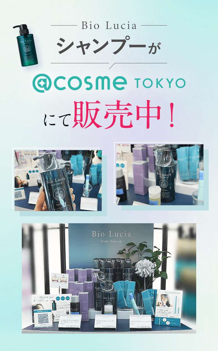 ビオルチアシャンプーが@cosme tokyoにて販売中