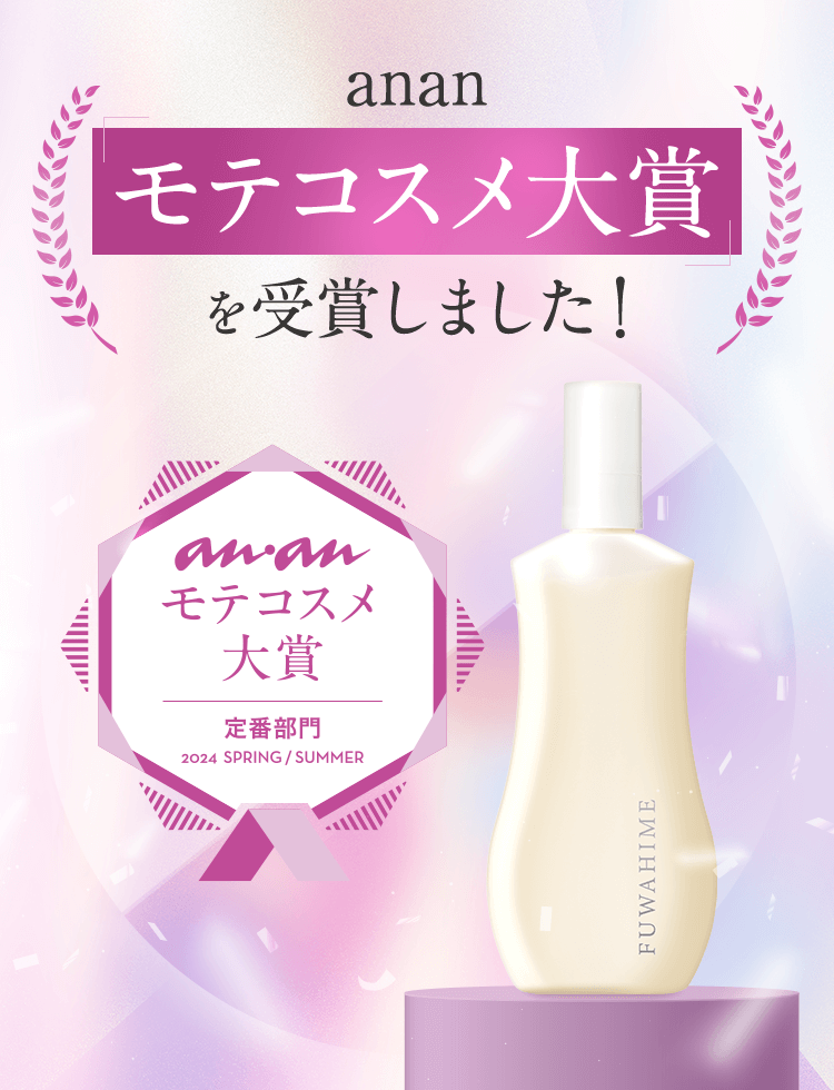 anan モテコスメ大賞を受賞しました！