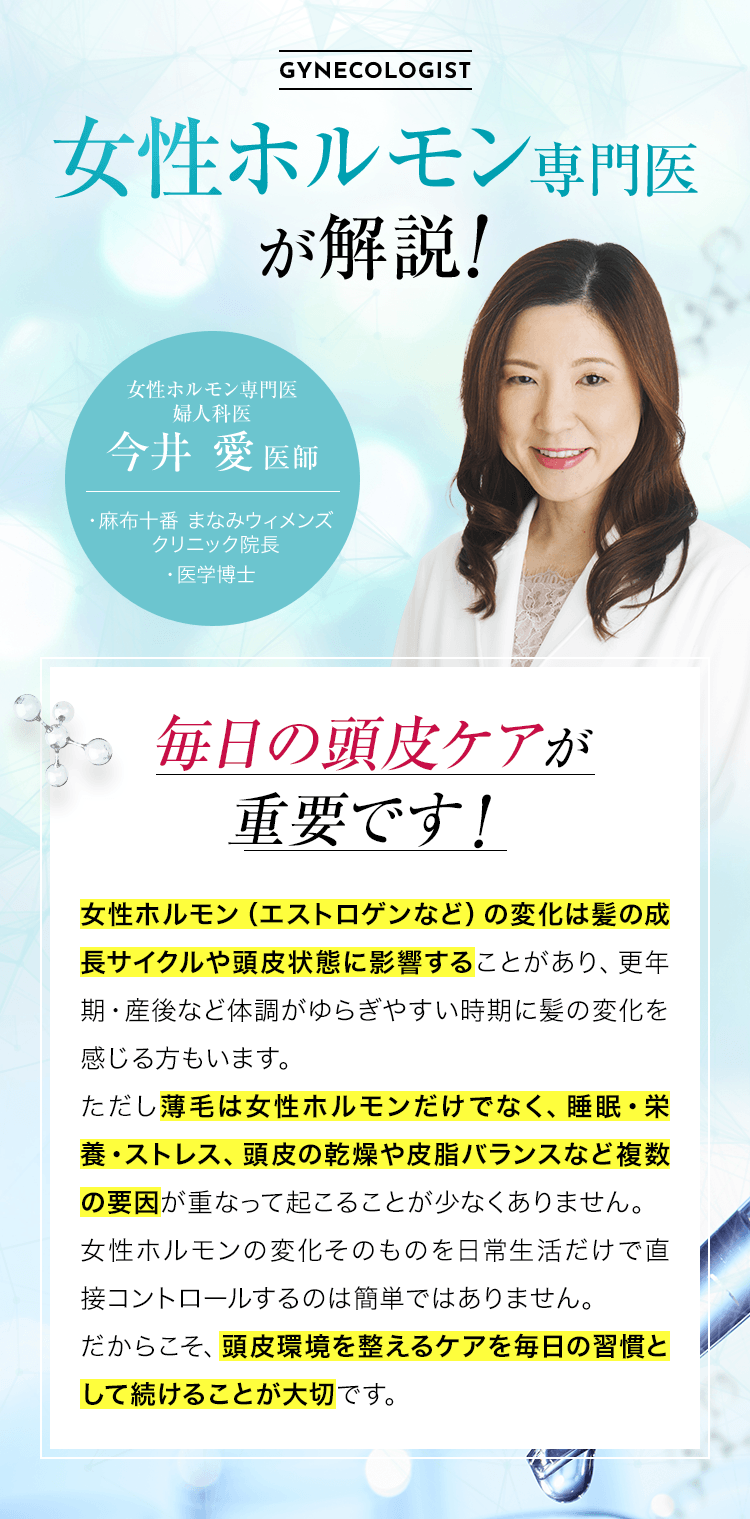 女性ホルモン専門医が解説！まなみウィメンズクリニック院長 今井 愛医師