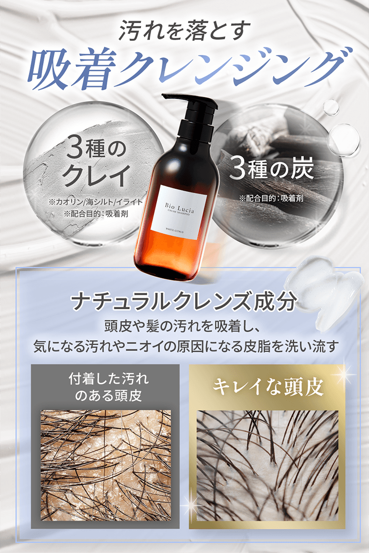 汚れを落とす吸着クレンジング