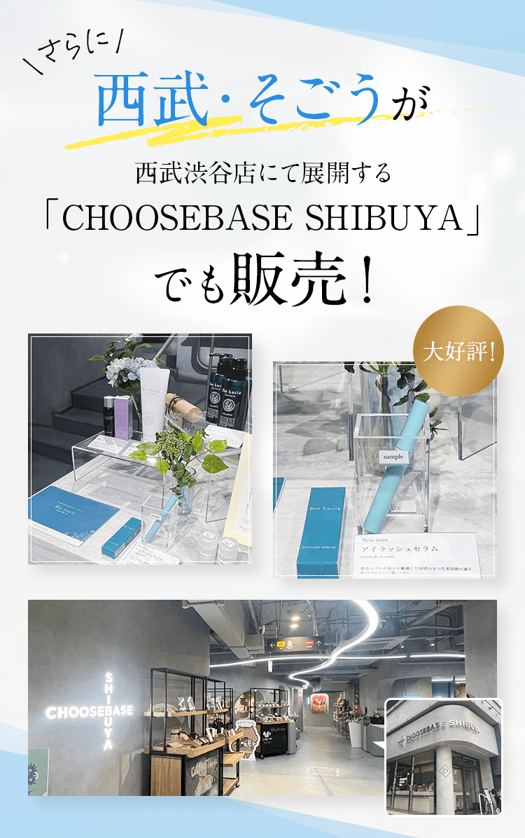 西武・そごうが西武渋谷店にて展開する「CHOOSEBASE SHIBUYA」でも販売!