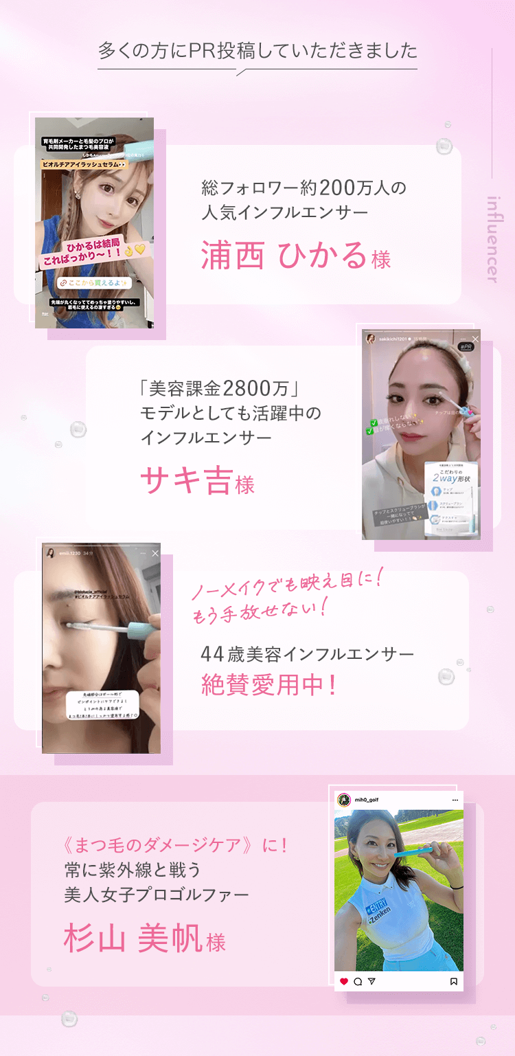 多くの方にPR投稿していただきました