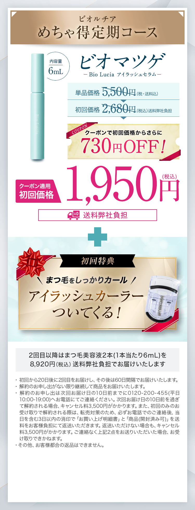 ビオマツゲ