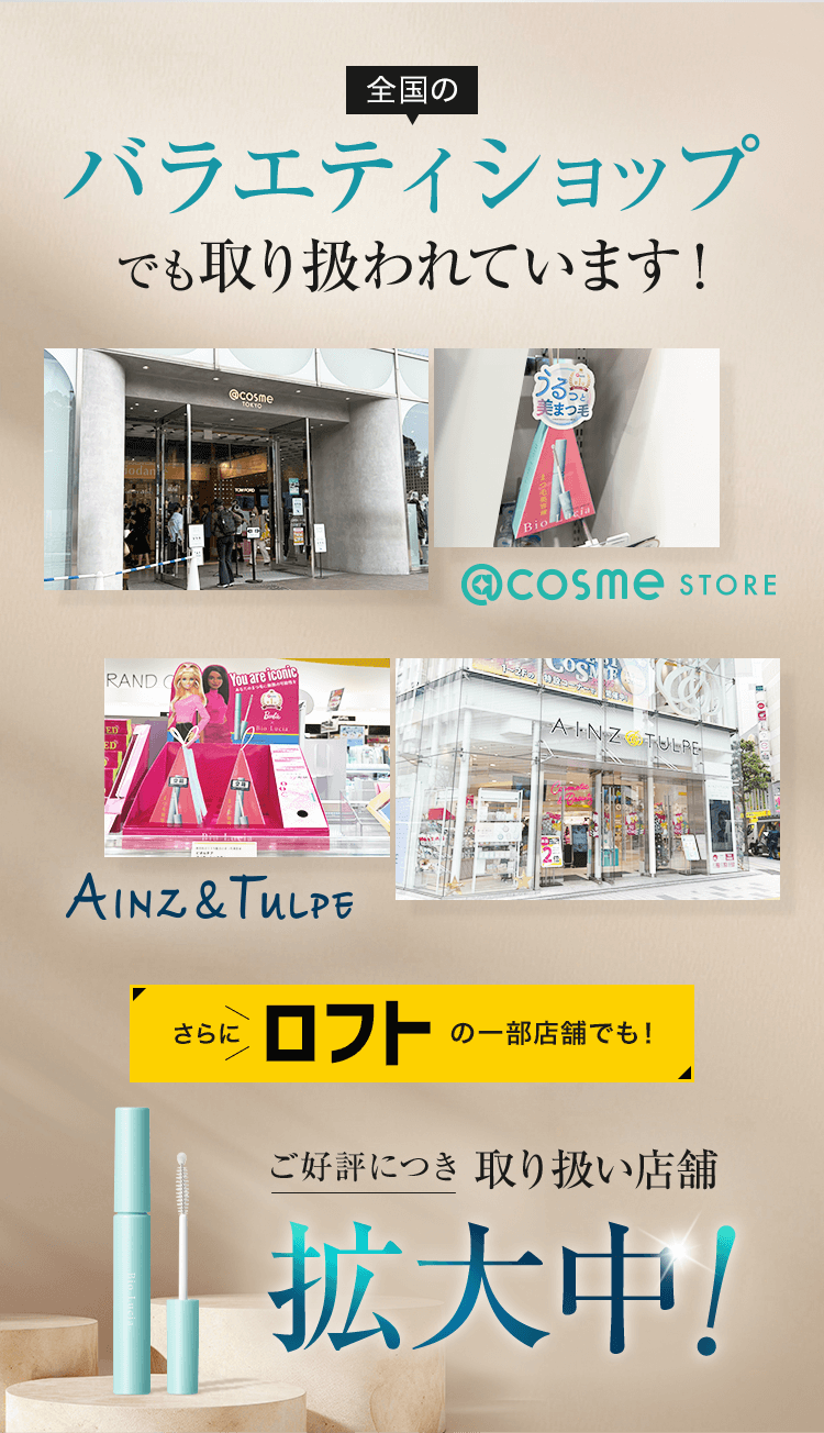 全国のバラエティショップでも取り扱われています！