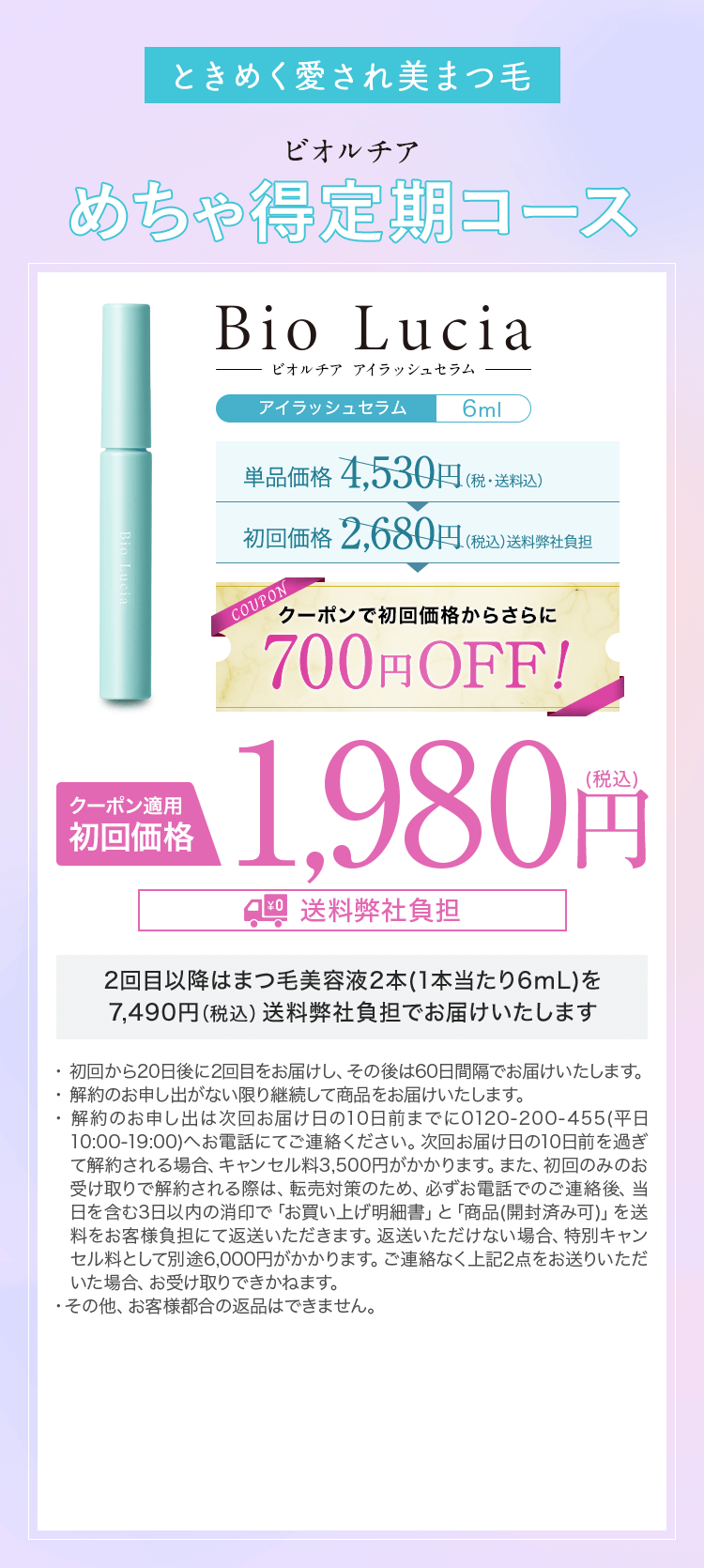 ビオルチア アイラッシュセラム