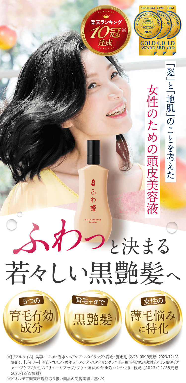 豪華！4点セット！ ヘアモア ミホレ ふわ姫 GROW LAB 女性用育毛剤