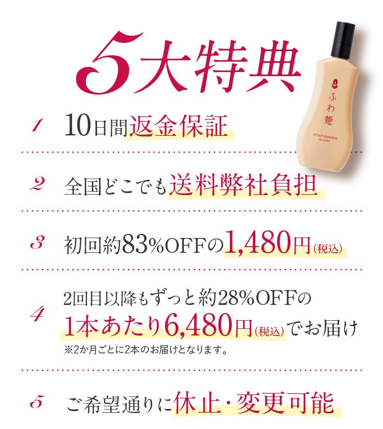 5大特典