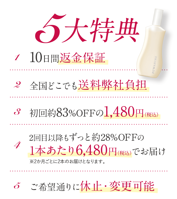 5大特典