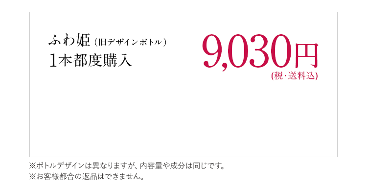 ふわ姫育毛エッセンス1本(100mL)旧デザインボトル
