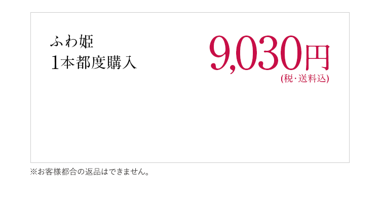 ふわ姫育毛エッセンス1本(100mL)新デザインボトル