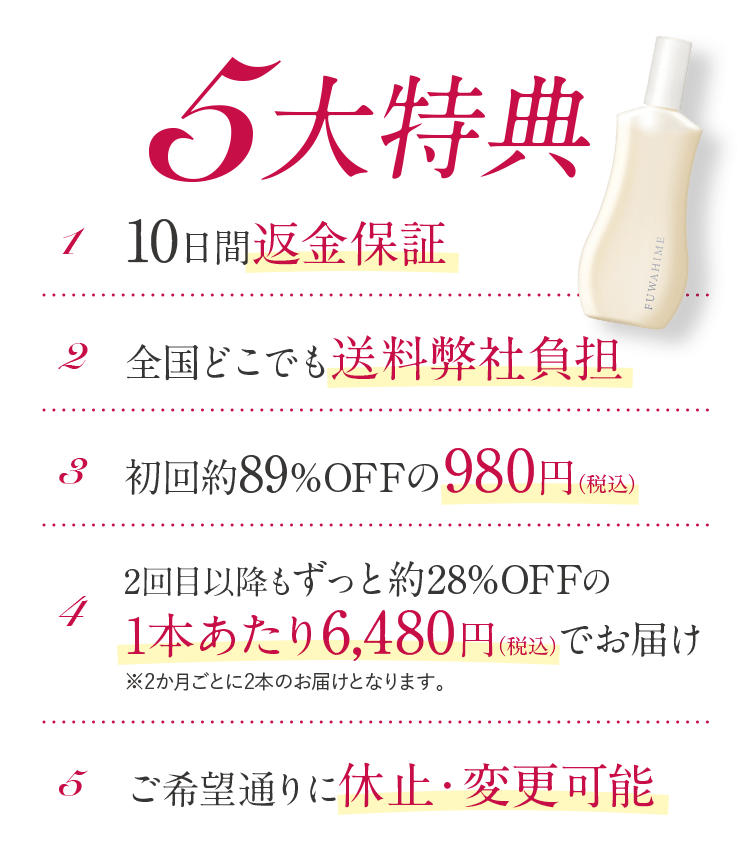 5大特典