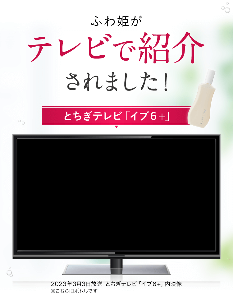 テレビで紹介されました！とちぎテレビ「イブ6+」