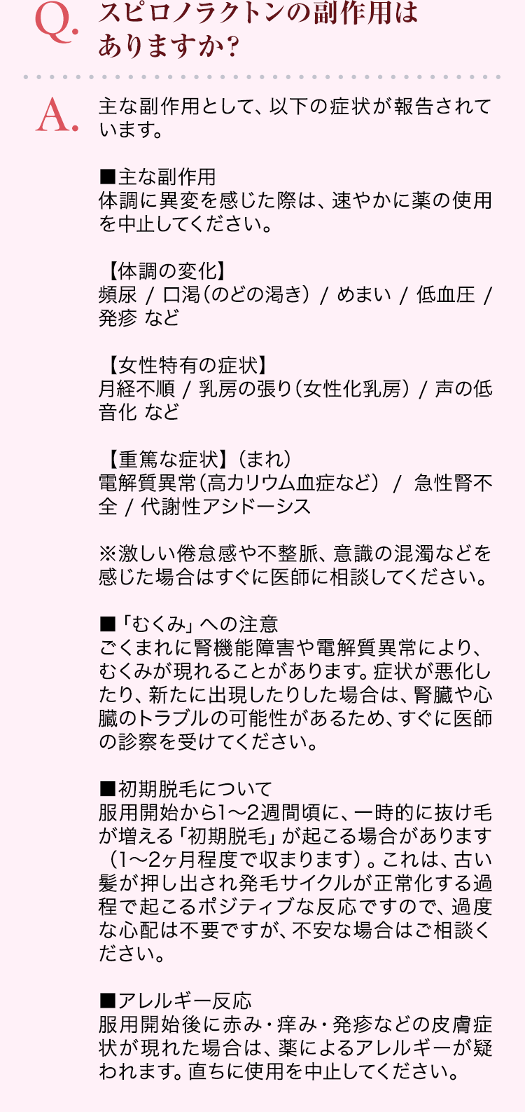 フィナステリドの副作用はありますか？