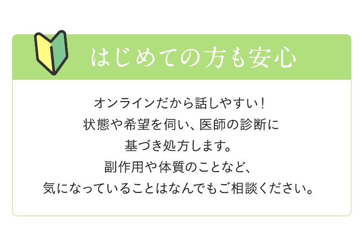 初めての方も安心