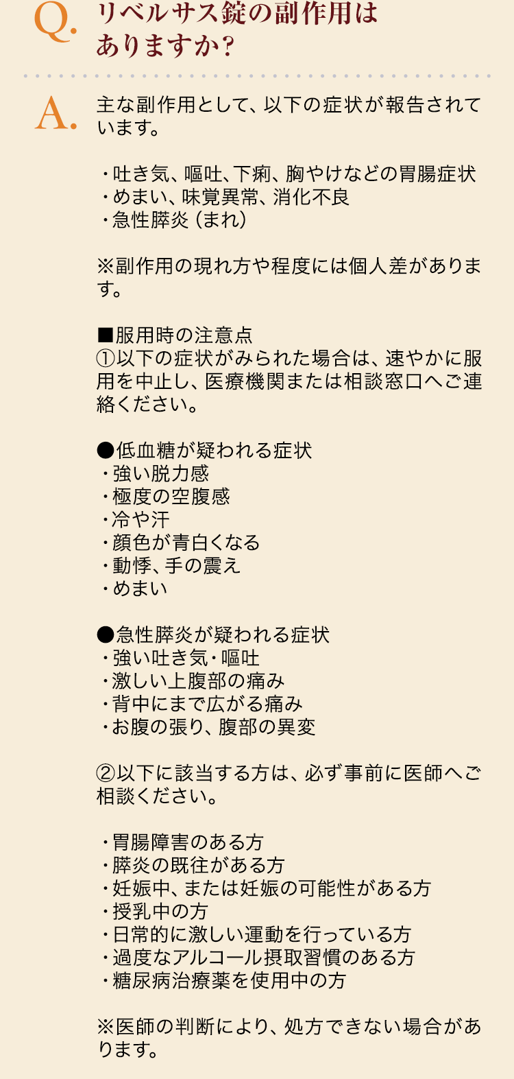 りベルサス錠の副作用はありますか？
