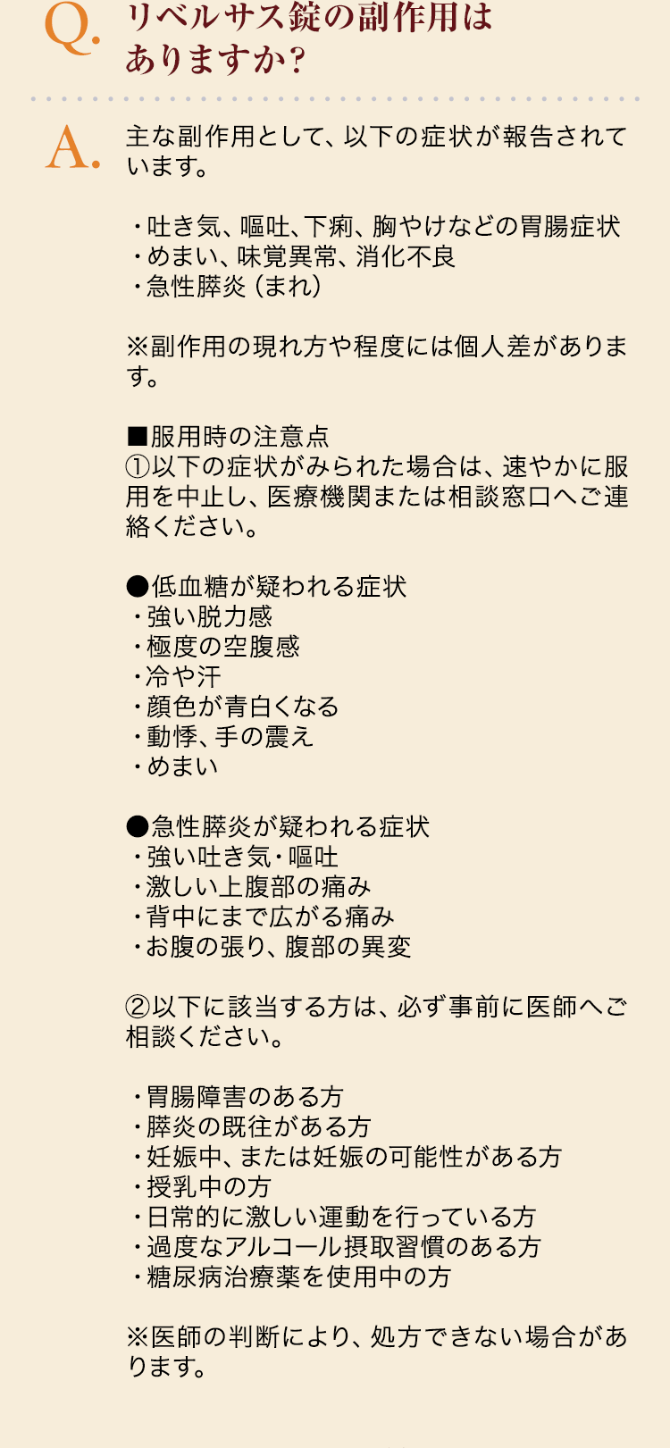 りベルサス錠の副作用はありますか？