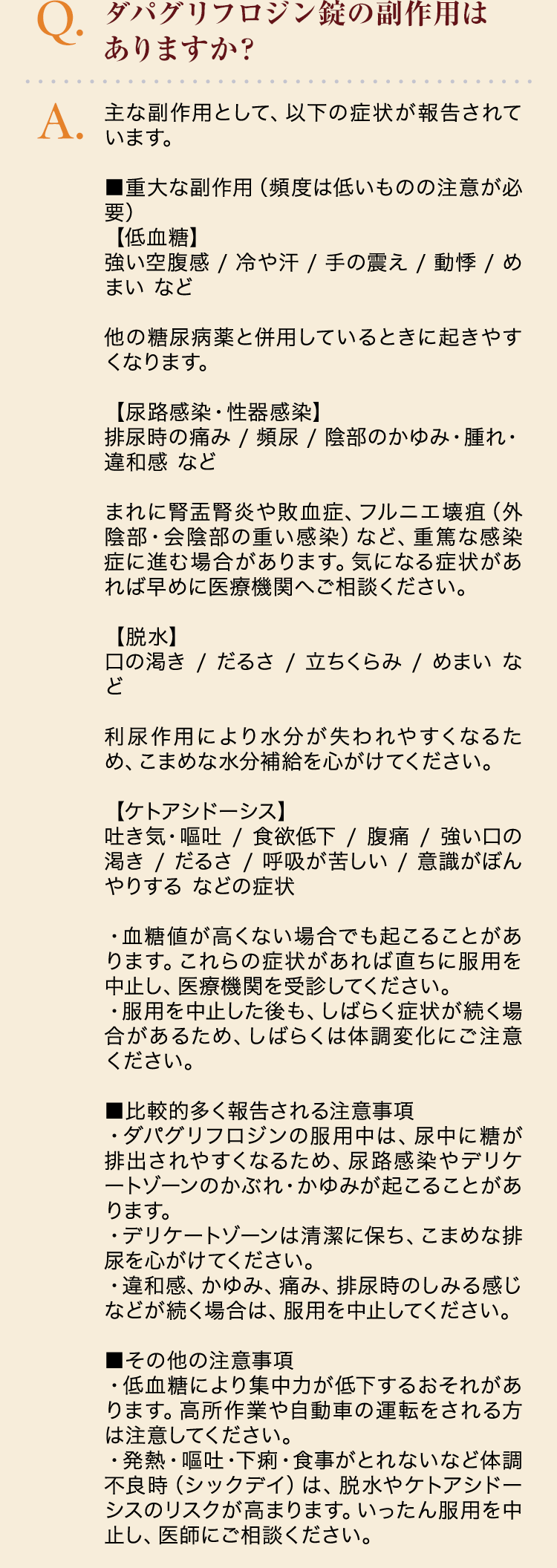 ダパグリフロジン錠の副作用はありますか？