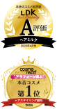 本音のコスメ批評誌 LDK the Beauty A評価 2026年4月号、cosme repo アラフォーが選ぶ本音コスメ第1位 ヘアスタイリング部門