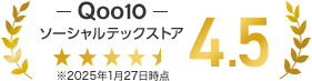 Qoo10ソーシャルテックストア　星4.5評価