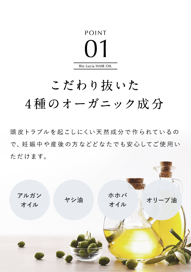 髪本来の美しさへ｜ビオルチアトリートメント＆ヘアオイル